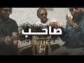 AXEER | Almena - Saheb ft. Ahmed Bahaa "Sharmoofers" | الميناء و احمد بهاء - صاحب