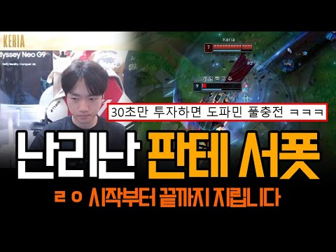 "장담하는데 30초 안에 무조건 지립니다" 기다리던 케리아의 판테온 등장 | 롤 하이라이트 LCK T1