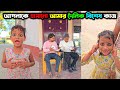 ন বল খ ওয শ স ত Mina Raju New Funny Comedy Video 2025 ন বল খ ওয শ স ত Mina Raju New Funny Comedy Video 2025