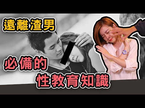 男朋友一直要求親熱怎麼辦？你必須知道的性知識教育！《世界很亂，你得跟女兒談談性》| 閱說書120｜閱部客