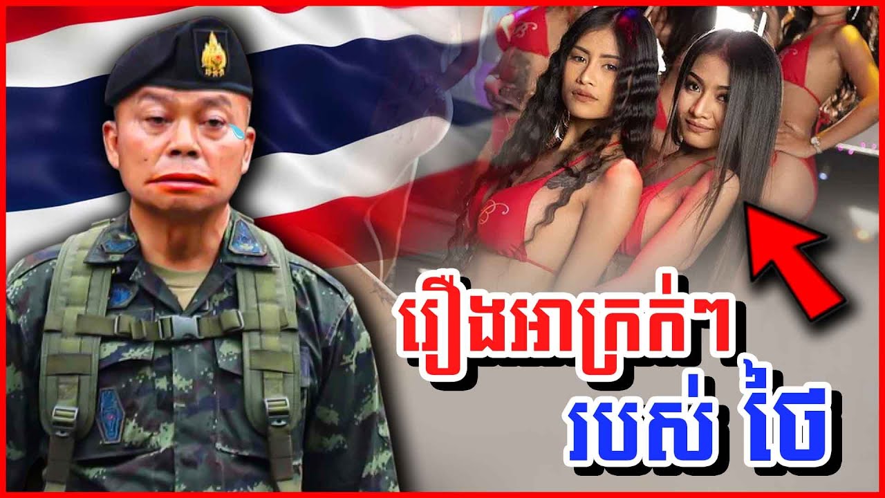 រឿងរ៉ាវមិនល្អ​របស់ ថៃ​ ដែលយើងមិនដឹង​ | Darkside of Thailand | Ratanak Story