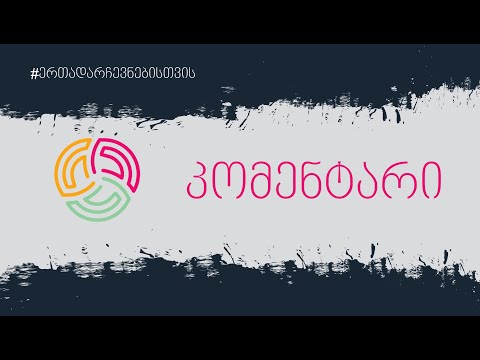 7  მა არასამთავრობო ორგანიზაციამ მემორანდუმი გააფორმა