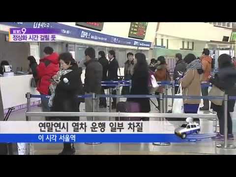 철도 운행 정상화까지 1주일 / YTN