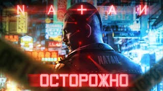 Смотреть клип Natan - Осторожно (Премьера Трека, 2020)