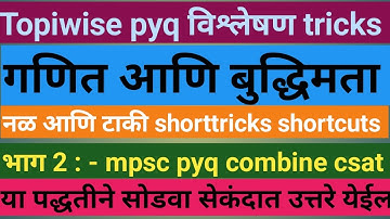 नळ आणि टाकी mpsc pyq/pipe and cistern#csatmpsc#combine#railway #ishwareducational87