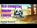 Русская Рыбалка 4 - Как, где и чем ловить самых больших сомов...