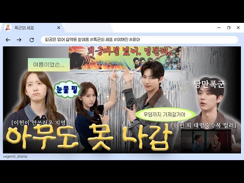 폭군의셰프 퇴궁은 없어 요약을 찵여옴