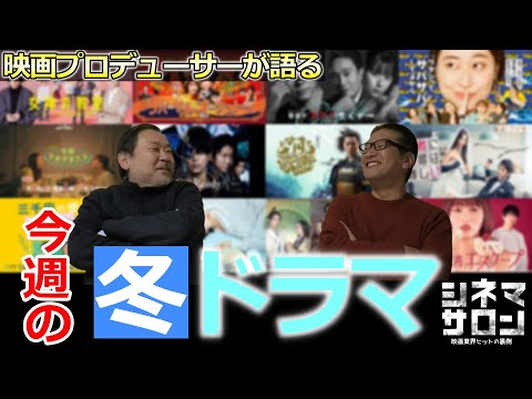 【今週のTVドラマ】各ドラマ第1話の感想は？