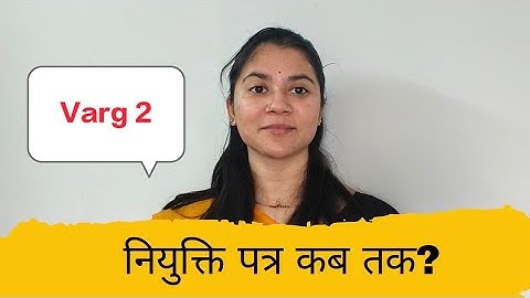 MP Varg 2 niyukti update | document verification update #varg2 #mptet 