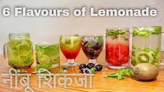 भयंकर गर्मी में आसानी से बनायें 6 तरह से नींबू शिकंजी |6 Refreshing Lemonade | Easy Summer Drinks