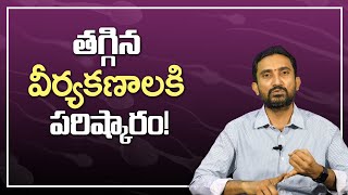How to Increase Sperm Quality in Male? ! Dr.Surendra Reddy | Latest Health Videos
