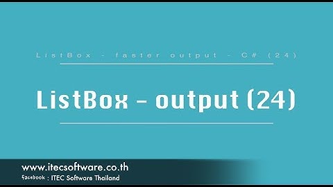 24 : สอนเขียนโปรแกรม C#.Net สำหรับผู้เริ่มต้น (Beginner) - ListBox - Output