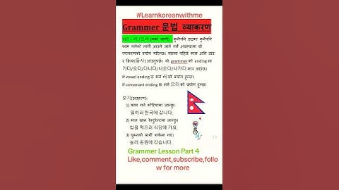EPS topik important grammar. 🇳🇵🇰🇷learn korean language for beginners 🇰🇷🇳🇵