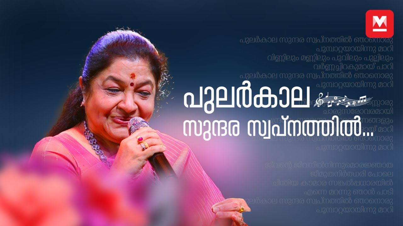    K S Chithra  Chithra Poornima