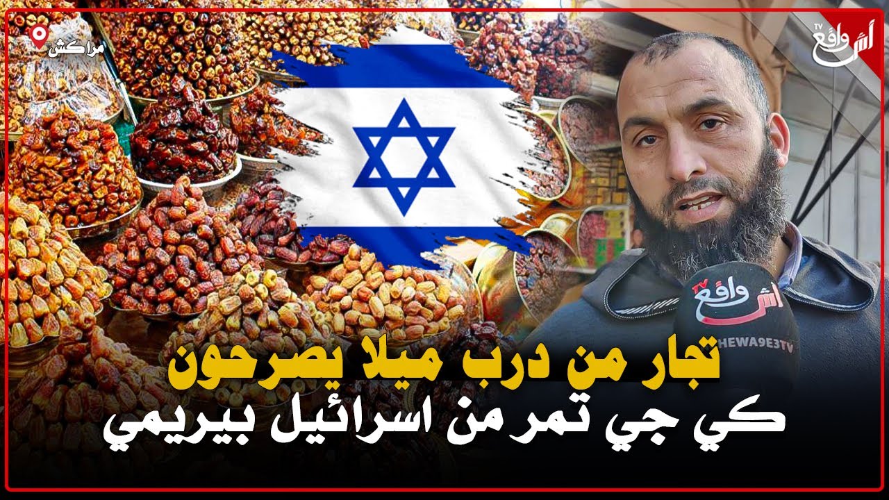 مع اقتراب شهر رمضان.. هذه أسعار التمور بسوق ميلان بالدار البيضاء