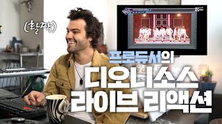 프로듀서의 방탄소년단(BTS) 'Dionysus' 라이브 리액션