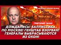 Тамар. Срочно! Крым окружен! Мост взорван! Русские бегут! Страшное пророчество Пригожина сбылось!