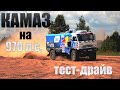 тест КАМАЗа на 970 л.с.!!! Берегите позвоночник...