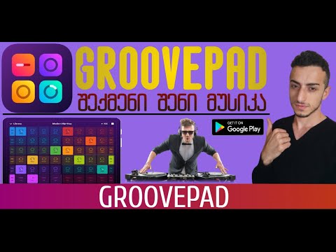 გინდა გახდე DJ? Groovepad შექმენი შენი მუსიკა
