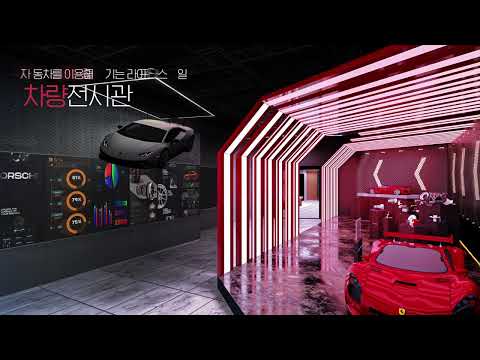 CUSTOMIZING - 사용자 생활 패턴에 맞는 Life Style별 차량 튜닝 전시관 계획안