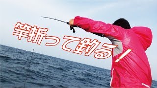 竿が折れても釣るみたいな(189話目)
