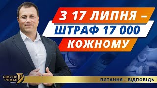 Повістки поштою та штраф за неоновлення даних. Військовий облік. Мобілізація