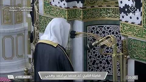 ' سورة الأعراف ١٦٣ - ١٧١ ' الشيخ #محمد_برهجي صلاة العشاء ٤-١٠-١٤٤٦ هـ