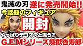 鬼滅の刃 話題 炎上 のメガハウスg E Mシリーズ煉獄杏寿郎フィギュア実際の展示を撮って解説 感想を本音で語ります Youtube 鬼滅の刃 話題 炎上 のメガハウスg E Mシリーズ煉獄杏寿郎フィギュア実際の展示を撮って解説 感想を本音で語ります Youtube