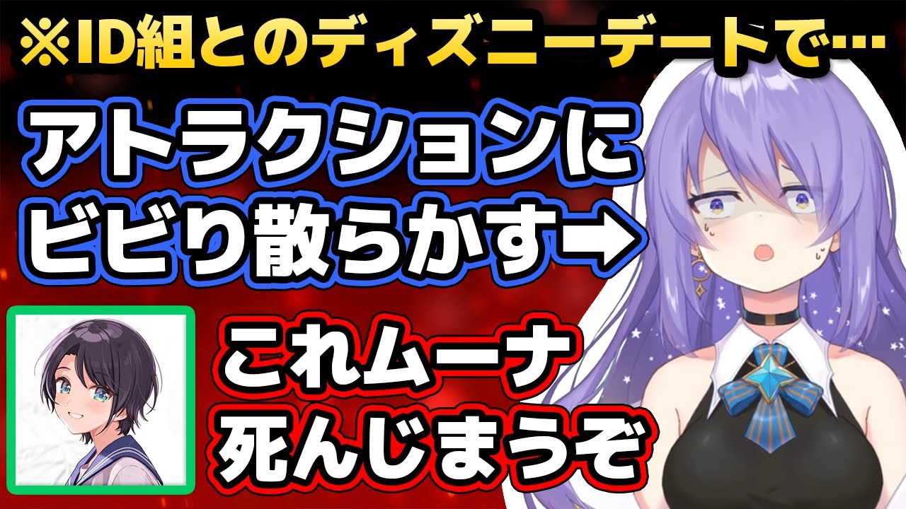 ディズニーのアトラクションでビビり散らかすムーナがかわいかった話【ホロライブID切り抜き/大空スバル/ムーナ/日本語翻訳】