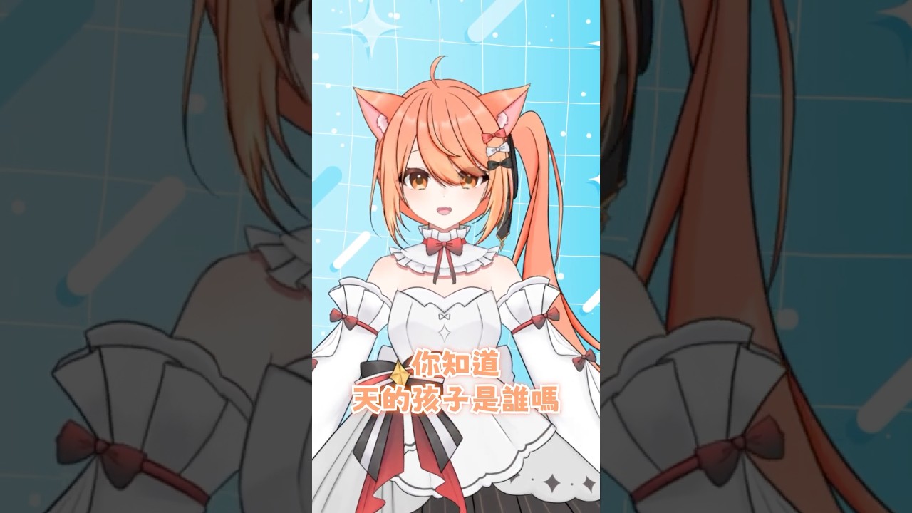 【秋月祁的冷笑話時間#55】孩子 #shorts #冷笑話 | MYViki