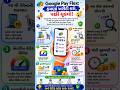 🔥 "Google Pay માં આવ્યું નવું Flex Feature! 90% લોકો હજુ નથી જાણતા! 😱"