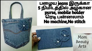 How to reuse old jeans in Tamil Part - 2 #13/Mom beauty arts /MBA