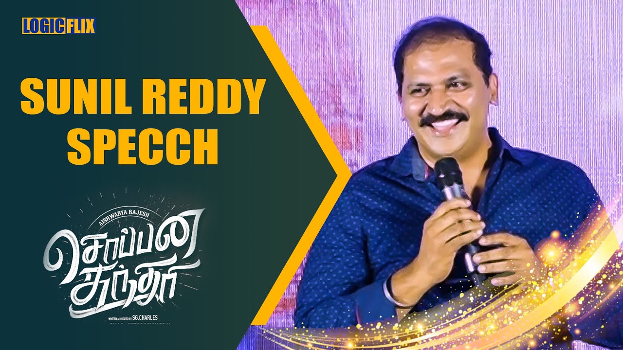 Actor Sunil Reddy Speech | Soppana Sundari Trailer Launch | LOGICFLIX ...