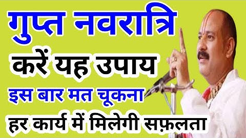 गुप्त नवरात्रि उपाय, Gupt Navratri ke upay Pradeep Mishra, pradeep mishra live #Gupt Navratri