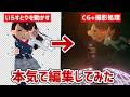 【完全解説】いらすとやを本気で編集してみた【メイキング】