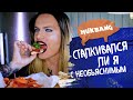 МУКБАНГ! Форель и зелень. О Илоне Новоселовой, мои встречи с необъяснимым и прочие темные мысли