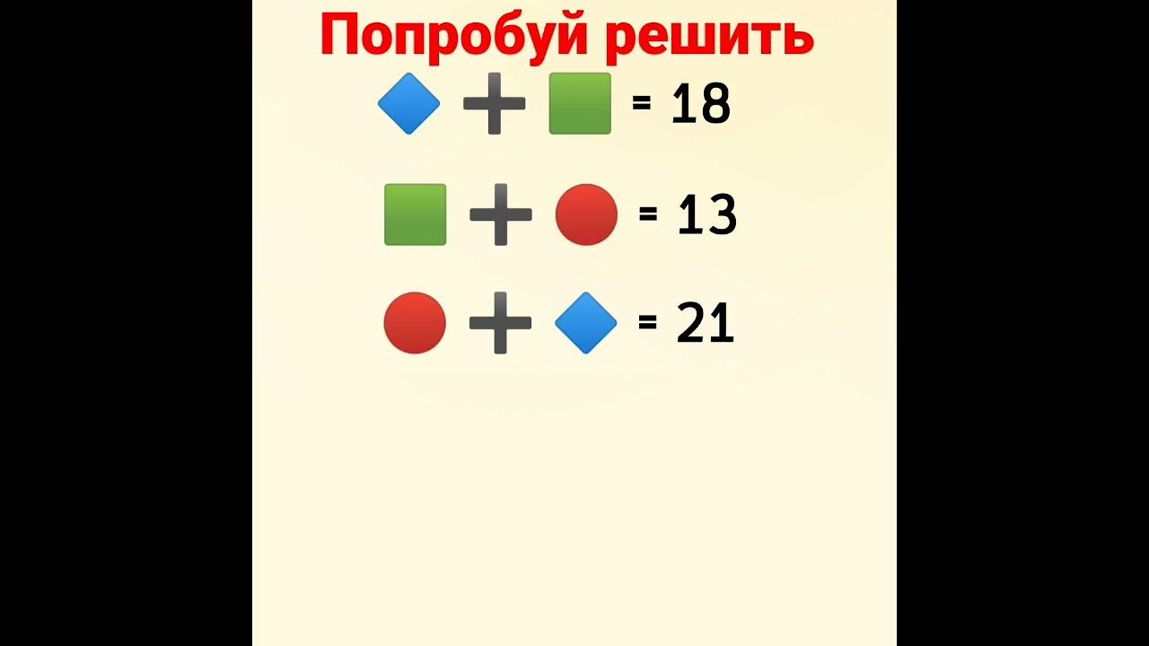 Попробуй решить математический ребус - YouTube