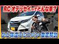 【完全版】RC1オデッセイ徹底ガイド！アブソルートEXが最強な理由と、中古車選びで失敗しないための注意点