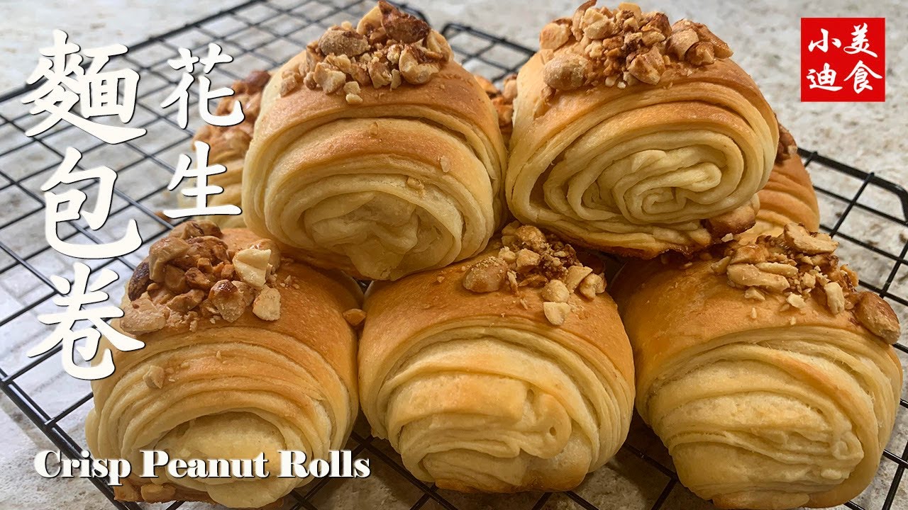 香酥花生面包卷crisp Peanut Rolls 美国西点面包美国西点面包bakery Easy Recipe Youtube
