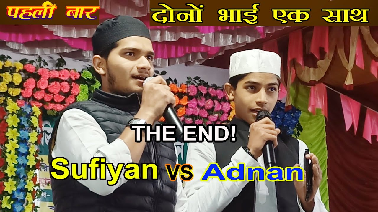 Adnan Pratapgarhi  Sufiyan Pratapgarhi Duet Naat         THE END