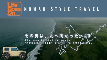 【予告動画-teaser movie-】JB74 ジムニーシエラ NOMAD STYLE TRAVEL 北海道の旅 #0