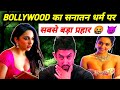 Aamir Khan और Kiara Advani ने फिर किया सनातन धर्म पे प्रहार : Aamir ने गृह प्रवेश का उड़ाया मज़ाक