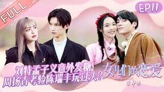 Meeting Mr Right S4 EP11: Liu Te and Zoey Meng accidentally lovely moment!