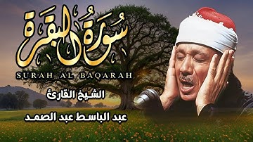 سورة البقرة كاملة تلاوة نادرة بخشوع لا يوصف | عبدالباسط عبدالصمد