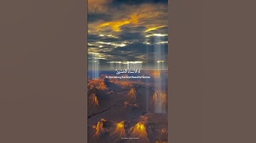 ه‍ؤالله الْخَالِقِ الْبَارِئُ الْمُصَوِّرُ #اكسبلور #حمزة_بوديب  #دعاء_مستجاب#القارئ_حمزة_بوديب