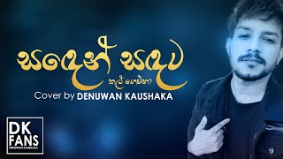 Sanden sandata kal geuna Cover Denuwan Kaushaka