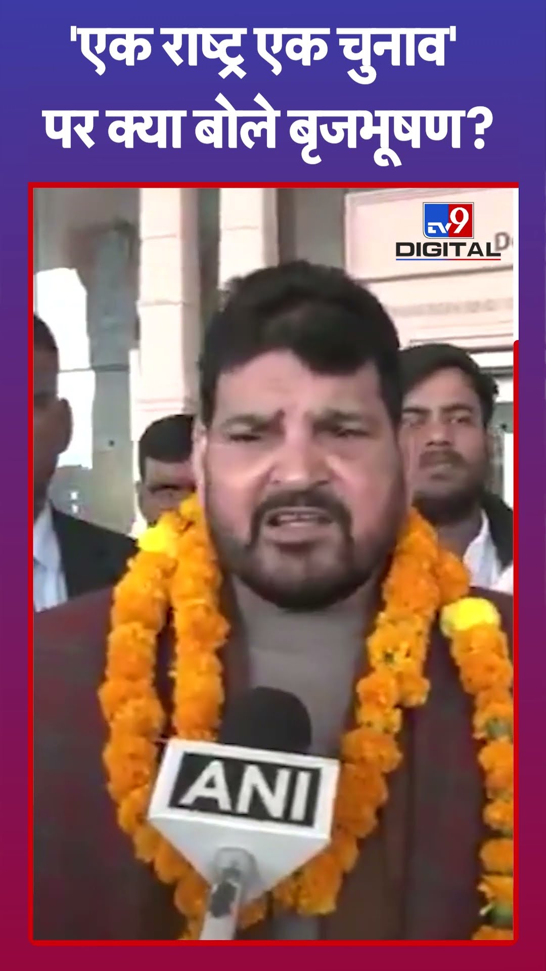 One Nation One Election: 'एक राष्ट्र एक चुनाव' पर Brij Bhushan Singh ने कही बड़ी बात | #tv9shorts
