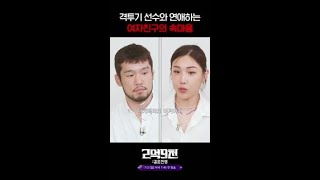 다쳐도 이겨야 하는 격투기 선수의 숙명 #2억9천