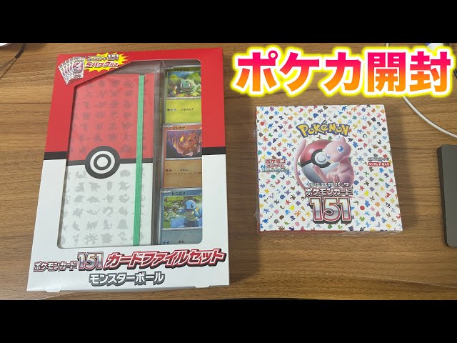 【未開封】ポケモンカード151カードファイルセット\u0026exスペシャルセット