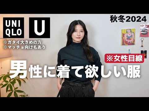 UNIQLO U New Arrivals] Introducing the coolest clothes we